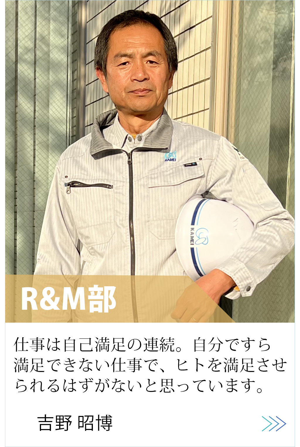 亀井工業スタッフ紹介-yoshino