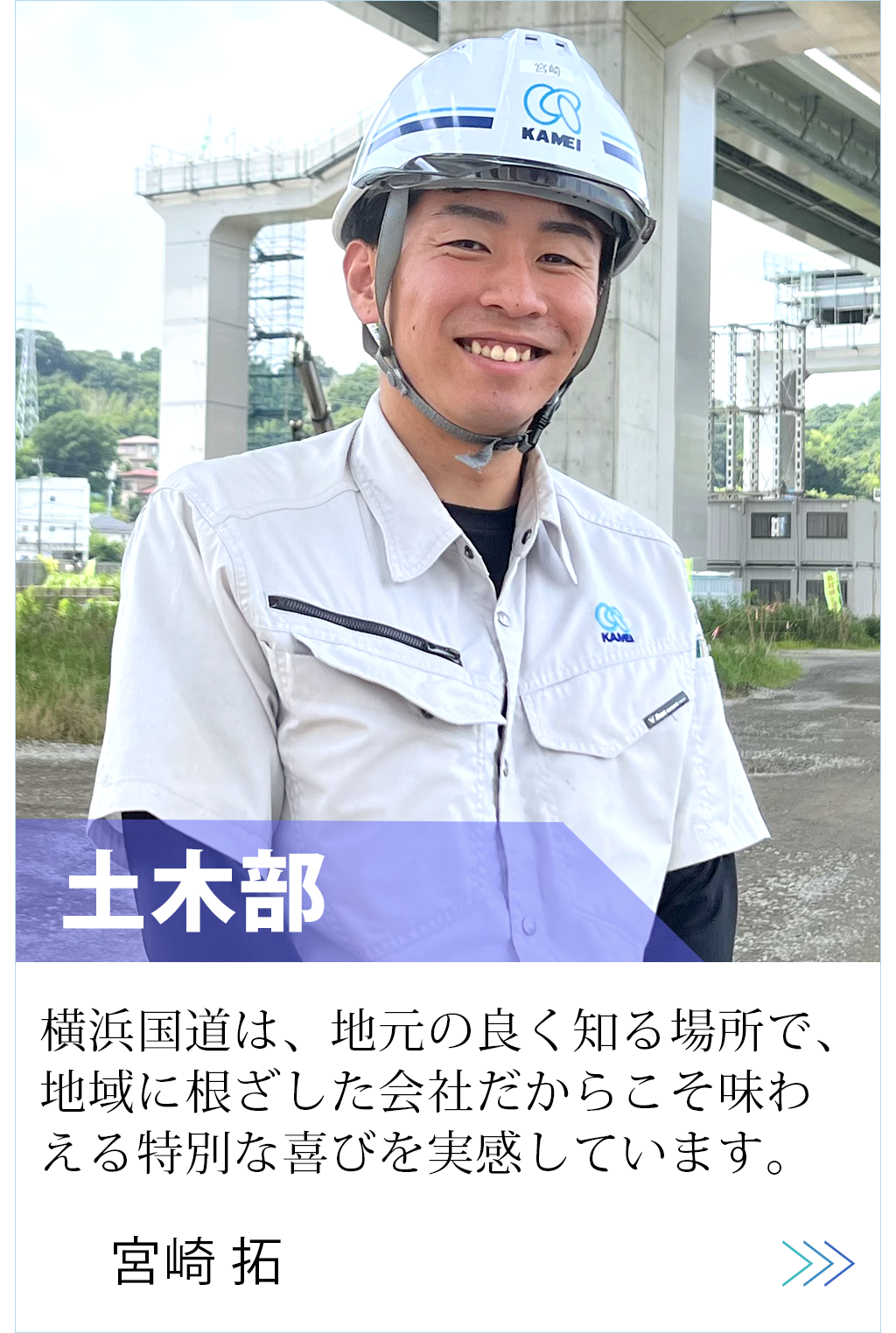 亀井工業スタッフ-miyazaki