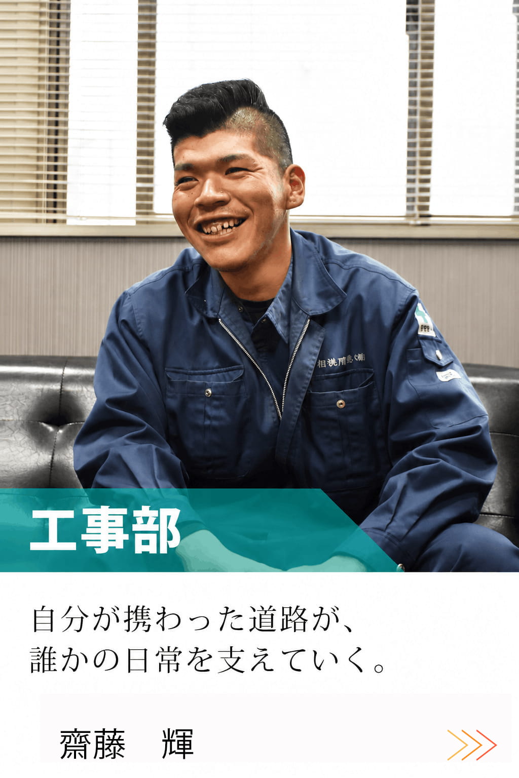 相模開発スタッフ-saitou