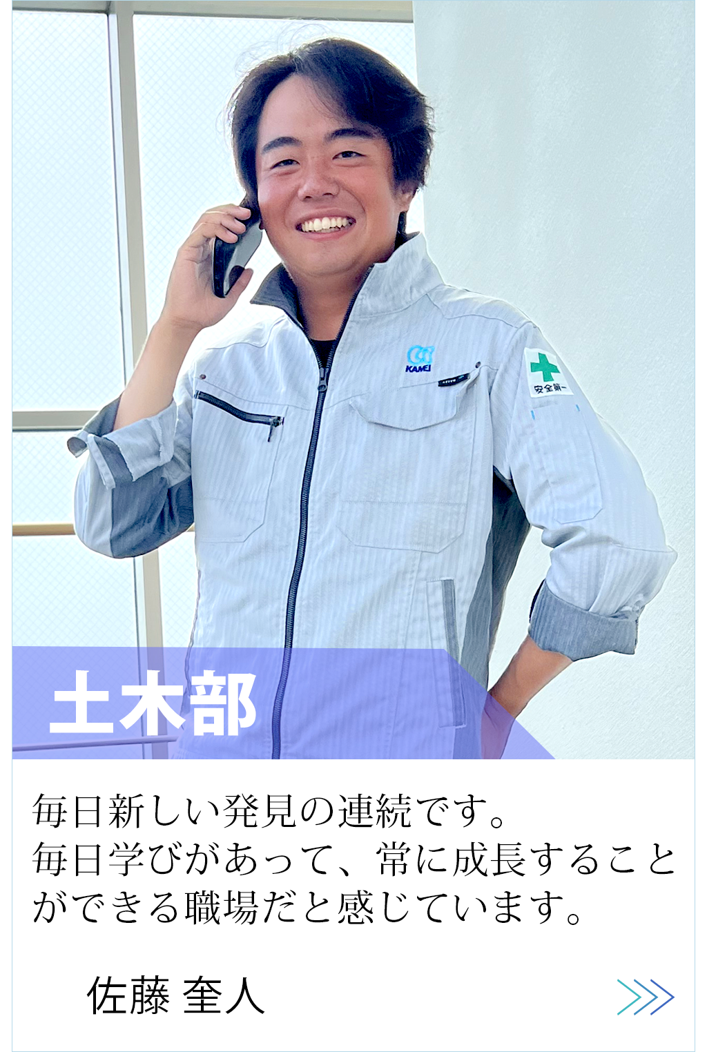 亀井工業スタッフ-Satou-2027add