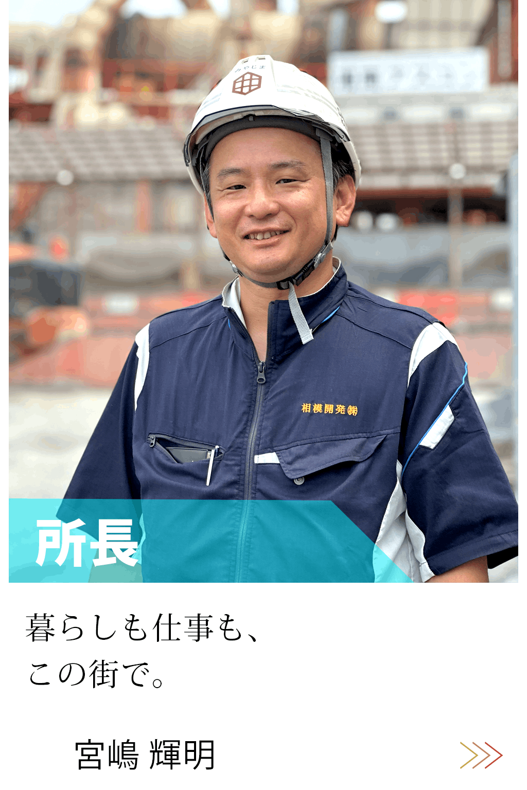 相模開発スタッフ-miyajima