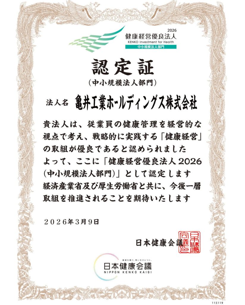 健康経営優良法人2026